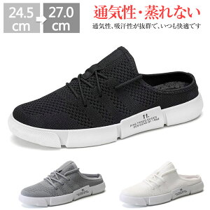 スニーカー サンダル かかとなし スリッポン メンズ かかとなし スリッポン スニーカー メンズ かかとなし メッシュ サンダルスニーカー サボサンダル スリッパ サボサンダル かかとなし靴