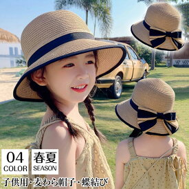 【楽天スーパーSALE 半額！！】 キッズ 折りたたみ 麦わら帽子 子供用 麦わら帽子 キッズ ペーパーハット 夏用 ストローハット ベビー 女の子可愛い 蝶結び サンハット サファリハット UVカット あご紐付き つば広帽子 遮光ハット 通学 旅行 海 ビーチハット 紫外線対策