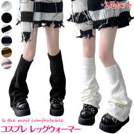【2足セット】ルーズソックス レッグウォーマー ワイドレッグウォーマー コスプレ レッグウォーマー ルーズソックス レディース 防寒 暖かい 靴下 女性 可愛い 厚手 制服 ソックス ルーズソックス 原宿系 ゴシック系 人気 学生