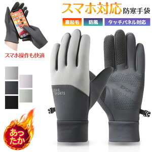 防寒 防水 手袋 レディース 手袋 防寒 レディース スマホ 手袋 レディース 防寒 【滑りにくい・スマホ操作も快適・指先まであったか】 防寒手袋 スマホ タッチパネル対応 滑り止め 防風 保