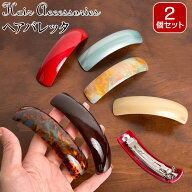 2個セット バレッタ 大きめ ヘアアクセサリー バレッタ バレッタ シンプル 髪留め バレッタ カーブ まと…