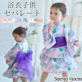 浴衣 子供 セパレート スカート 浴衣 子供 女の子 ベビー 浴衣セット 帯 3点セット 浴衣 和装 着物 子供 女の子 ベビー キッズ 夏祭り 夏 ゆかた こどもゆかた 3点セット 帯セット 可愛い 花柄 ワンピース 上下セット 兵児帯付 90-130cm