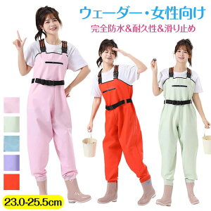 ウェーダー レディース ウェーダー 女性向け ウェーダー チェストハイウェーダー レディース 胴付き長靴 透湿 完全防水 チャックポケット 女性用 釣り 渓流 潮干狩り 漁業 田植え 作業用 ラ
