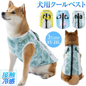【クーポンで10％OFF】クールベスト 犬用 犬用夏服 ペット クールベスト 犬 ひんやり冷感クール ハーネス一体型 ひんやり ウェア 犬服 暑さ対策 犬用 クールウエア クール ドッグウエア 小型犬 ベスト 冷感犬服 クールウェア ドッグウェア イージードッグ 夏熱中症対策
