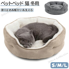 猫ベッド 丸 ペットベッド 冬 猫 猫 ベッド 秋冬用 猫 ベッド 冬用 丸型 犬ベッド 冬用 猫ベッド 洗える ふわふわ ペットベッド 冬 丸型 洗える オールシーズン かわいい ふわふわ ふかふか もこもこ ふんわり ペットクッション 大きい 小さい クリスマス プレゼント