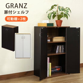 楽天市場 収納棚 扉付き 収納家具 インテリア 寝具 収納 の通販