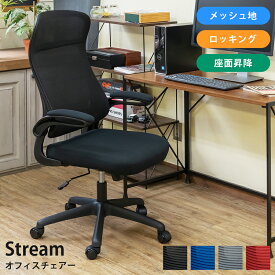 [5%OFFクーポン] オフィスチェアー デスクチェア ハイバックチェア 座面 昇降式 高さ調節 肘掛け 可動肘 跳ね上げ式 ロッキング 座面高44 52cm 椅子 シンプル チェア 椅子 パソコンデスク 直販