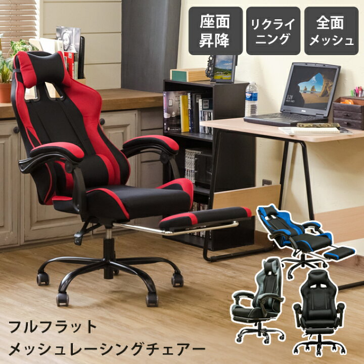 楽天市場】[5%OFFクーポン] ゲーミングチェア メッシュ ゲーミング 