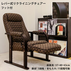 [5%OFFクーポン] ハイバック座椅子 リクライニングチェア リビングチェア 読書チェア 肘付き座椅子 肘掛けサポート 座椅子 リクライニング座椅子 イス チェア 布地 レバー式 快適性 ハイタイプ 高座椅子 高さ調節 和風 和室家具 畳 直販