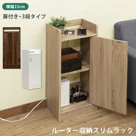 [5%クーポン有] ルーター収納 配線収納 収納 カラーボックス 収納棚 ラック モデム ルーター ハブ ボックススリムラック 扉付き 棚 書棚 コンパクト カラーBOX マルチラック 33cm幅 高さ80cm 隙間収納 充電器 電話台 FAX台 スマフォ台 直販