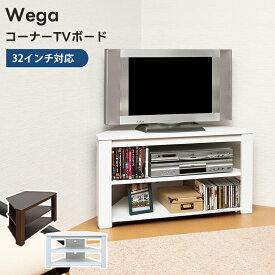 [5%OFFクーポン] Wega コーナー テレビボード 32インチ 幅80 ホワイト 収納付き コンパクト コーナーボード テレビ台 オーディオ収納 テレビラック TV ボード 台 ラック 省スペース 角 収まる シンプルTV台 木製テレビ台 テレビボード Wega 1人暮らし 狭い 棚 2段 直販
