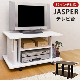 [5%クーポン有] テレビ台 80cm 32インチ テレビボード テレビラック ローボード 一人暮らし 棚付き 収納 キャスター付き テレビ置き テレビ収納 おしゃれ オープンラック 収納 AVボード TV台 木製 テレビ 32型 棚 オープンタイプ おしゃれ 黒 濃茶 CD DVD JASPER