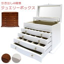 [5%OFFクーポン] ジュエリーボックス アクセサリーボックス ジュエリーケース 引出し4段 鏡付き 大容量 仕切り沢山 アクセサリーケース おしゃれ 小物収納 ジュエリーBOX 小物入れ 宝石箱 可愛い 収納 木製 コンパクト 茶色 指輪 ピアス ネックレス