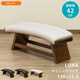 [5%OFFクーポン] ダイニングベンチ ベンチチェア 重厚 ベンチ レトロ クラッシック クラシカル 2人掛け 120cm 木製 椅子 イス 長いす 曲面 LUNA 長椅子 R 湾曲 おしゃれ 半円 アーチ型 ダークブラウン 丈夫 天然木 長方形 アカシア ダイニング 背もたれなし