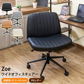 [5%OFFクーポン] デスクチェア オフィスチェア 椅子 チェア ワイドサイズ 昇降式チェア ワイドチェア パーソナルチェア あぐら ワイド座面 ロッキング Zoe PUキャスター 静音 アームレス 1脚 イス いす 座面高約43.5 PU 合皮 幅広 幅67 北欧風 シンプル おしゃれ ワントーン