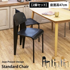 _CjO`FA 2rZbg Be[W Standard Chair X^_[h`FA v_Ng ֎q _CjO k JtF WEv[F C_XgAƋ fUCi[Y X`[