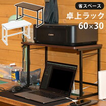 楽天市場】机上ラック（高さ（cm）高さ：30 ～ 39.9cm）の通販