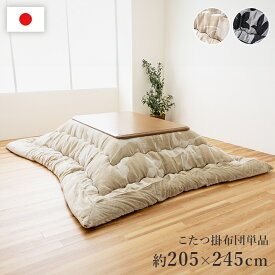 [5%OFFクーポン] 【IKM】 ルシオ こたつ布団 長方形 約205×245cm リーフ 国産 シェニール フランネル 手洗い 軽量 保温性◎ ふっくらかさ高 国内仕上げ グレー アイボリー こたつ適合サイズ　天板サイズ（80x120センチ）長方形 日本製