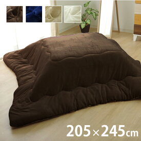 [5%OFFクーポン] 【IKM】 17フラン こたつ布団 205×245cm 長方形 ふっくら ふわふわ 抗菌防臭 リバーシブル シンプル 無地 洗える 手洗い フランネル 両面使える リバーシブル マイクロファイバー 適応コタツサイズ(75~80×75~120cm ロータイプ 長方形)