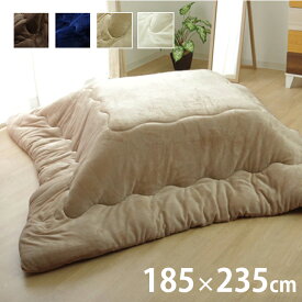 [5%OFFクーポン] 【IKM】 17フラン こたつ布団 185×235cm 長方形 ふっくら ふわふわ 抗菌防臭 リバーシブル シンプル 無地 洗える 手洗い フランネル 両面使える リバーシブル マイクロファイバー 適応コタツサイズ(75~80×105cm ロータイプ 長方形)