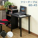 [5%OFFクーポン] デスク パソコンデスク フリーテーブル 60cm 長方形 PCデスク 省スペース ワークデスク シンプルデスク 作業台 机 パソコン机 つくえ テーブル 在宅 テレワーク 幅60cm 奥行45cm 在宅ワーク パソコン スリム シンプル 黒 ブラック 白 ホワイト 直販