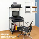 [5%クーポン有] パソコンデスク デスク 省スペース スリムデスク 棚付 PCデスク ゲーミングデスク キャスター付 プリンター台 キーボード棚 机 パソコン机 キーボード収納 つくえ テーブル デスク 省スペース DESK 直販