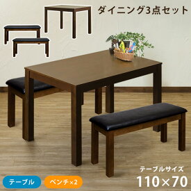 [5%OFFクーポン] ダイニングベンチ3点セット 北欧 (長方形テーブル+ベンチ) PVC ダイニングテーブルセット ダイニングテーブル 3点セット ダイニングセット 木製ダイニング ダイニング3点セット110cm幅 ダイニング テーブル ダイニングベンチ 2脚セット 木目 佐川 直販