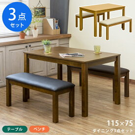 [5%OFFクーポン] ダイニングセット 3点セット ダイニングテーブル ベンチ ベンチセット 木製 食卓 テーブル フリーテーブル3点セット 115×75 アジャスター付 高さ調節 ブラウン シンプル 天然木 長方形 ダイニング 食卓テーブル ダイニングベンチ 2脚 直販