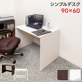 [5%OFFクーポン] シンプルデスク デスク パソコンデスク PCデスク 簡易デスク 机デスクワーク パソコン 机 学習机 勉強机 学習デスク つくえ 作業台 作業机 平机 シンプル コンパクトデスク テレワーク デスク 引き出しなし 幅90cm 奥行60 木目 白 直販