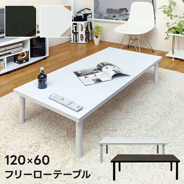 楽天市場】[5%OFFクーポン] ローテーブル ワイド デスク 机 幅120cm 