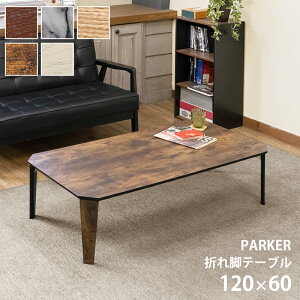 [5%OFFN[|]  [e[u ܂肽 e[u PARKER e[u tH[fBO ܂r Z^[e[u ܂肽݃[e[u ԑ 120×60cm ؐ ؖڒ 嗝Β Be