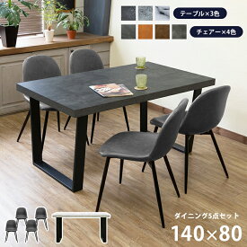 [5%OFFクーポン] ダイニングセット 5点 ダイニングテーブル 石目調 大理石調 角型 長方形 140×80cm ハワードチェア 合成皮革 4脚 座面高約45cm PUレザー スチール 食卓 テーブル TROY ヴィンテージ 4人掛け 椅子 ダイニングチェア シンプル ダイニング セット 佐川急便 直販