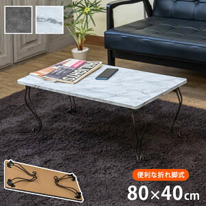 ܂肽݃e[u [e[u  ~j y y RpNg _܂r p^ 80×40 31.5cm ip ` ؖڒ ΖڒRN[g 嗝Ε X^CbV l炵 Ȉ 