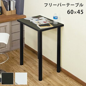 [5%OFFクーポン] デスク ハイタイプ 高い パソコンデスクハイタイプ シンプルデスクハイタイプ バーテーブル ハイタイプ カウンターテーブル フリーテーブル ハイテーブル 撮影台 90 長方形 PCデスク 省スペース 作業台 机 パソコン机 テーブル 幅60cm 奥行45cm 高さ90cm