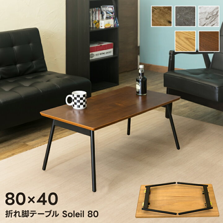 楽天市場】[5%クーポン有] 折りたたみテーブル ローテーブル センター  