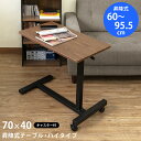 [5%OFFクーポン] 昇降式サイドテーブル リフティングサイドテーブル 昇降式 介護用テーブル 簡易デスク ハイタイプ キャスター付 長方形 70cm幅 高さ95cm スタンディングデスク 高さ調節 ソファー ベッドサイドテーブル ストッパー付き 直販
