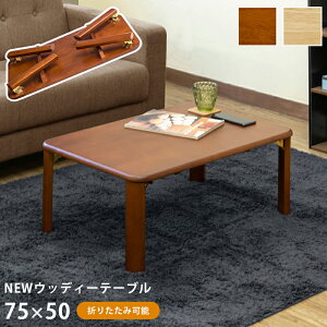 1MAX100%PobN ܂肽݃e[u ܂r [e[u Z^[e[u e[u l炵 Vv Ȉ ԑ75×50cm ܂݃e[u r܂  75cm uE 
