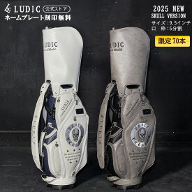 【公式ストア】2025 新発売 LUDIC ルディック ゴルフ キャディバッグ メンズ LDS-002 スカルバージョン 数量限定 合成皮革 ゴルフバッグ かっこいい おしゃれ レア 9.5インチ 5分割 ホワイト グレー SHERIFF シェリフ プロデュース ブランド