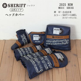 【公式｜大特価セール】 無くなり次第終了 SHERIFF シェリフ ゴルフ ヘッドカバー SMU-004 ミュージックシリーズ ネイビー 限定 合皮 ゴルフカバー デザイン かっこいい おしゃれ レア プレゼント ドライバー フェアウェイ ユーティリティ アイアン パター ピン マレット