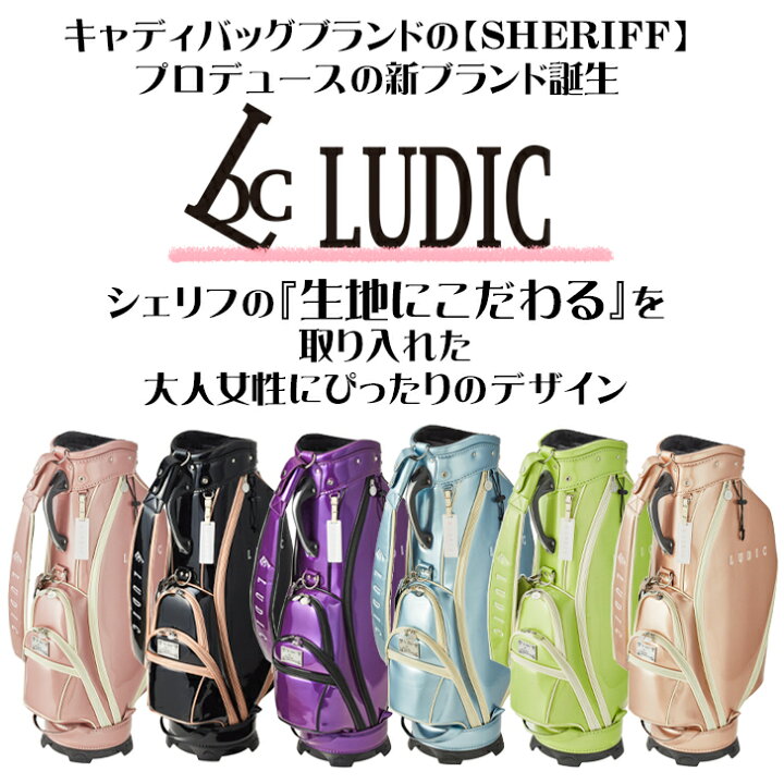 楽天市場 在庫限り特別価格 ルディック 公式 上品キャディバッグ Ludic コスメ キャディバッグ レディース エナメル おしゃれ ゴルフバッグ レア 人気 ゴルフ ピンク パープル シェリフ Ld 001cb ゴルフバッグ専門店select