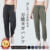 【楽天1位獲得】ジョガーパンツ レディース ヨガパンツ ヨガウェア ピラティスウェア パンツ スポーツウ…
