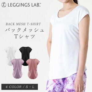 【クーポン配布中!】バックメッシュTシャツ レディース スポーツウェア 半袖 吸汗速乾 インナー フィットネス 初心者 ウォーキング ジョギング ジム ジムウェア トレーニングウェア 大き