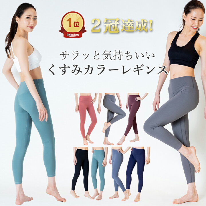楽天市場】くすみ ヨガウェア ヨガ レギンス ヨガパンツ ウエア 