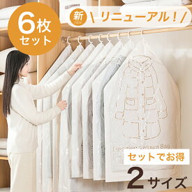 【クーポン配布中！】吊るせる衣類圧縮袋6枚組 大サイズ2枚 中サイズ4枚 衣類 圧縮袋 ハンガー 吊るせる 衣類圧縮袋 バルブ式圧縮袋 ダウンジャケット コート アウター 収納 クローゼット 便利 衣替え 服 洋服 圧縮袋 布団 収納袋