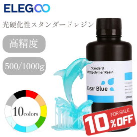 【最大20%OFFクーポン配布中！】Elegoo 光硬化性スタンダードレジン 光造形方式 3Dプリンター 材料 材質 素材 500g/1000g SK本舗