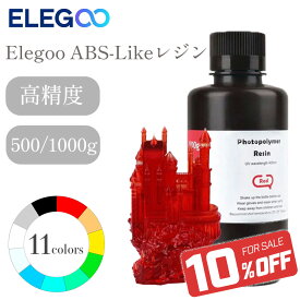 【最大20%OFFクーポン配布中！】Elegoo ABS-Likeレジン 光造形方式 3Dプリンター 材料 材質 素材 500g SK本舗