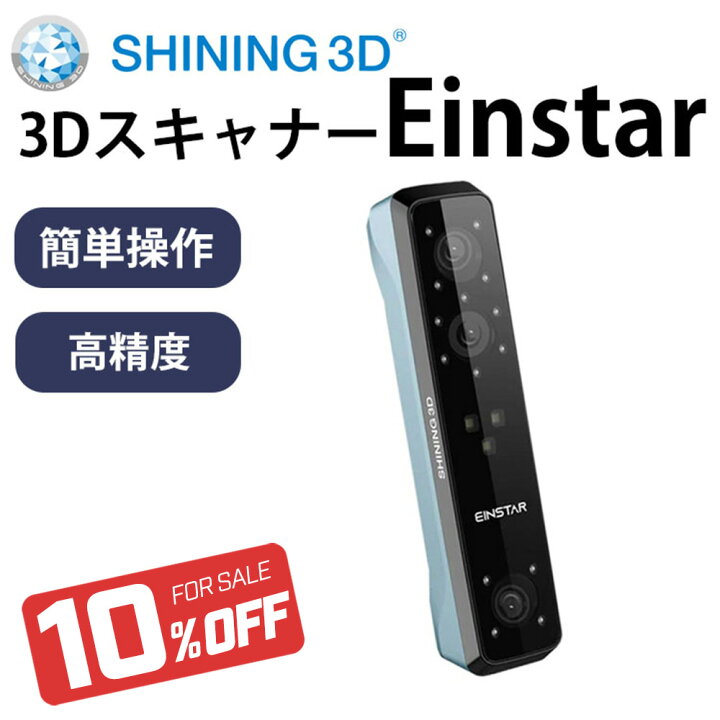 楽天市場】【今だけ！10%OFFクーポン配布中♪】SHINING 3D ハンディ3D  