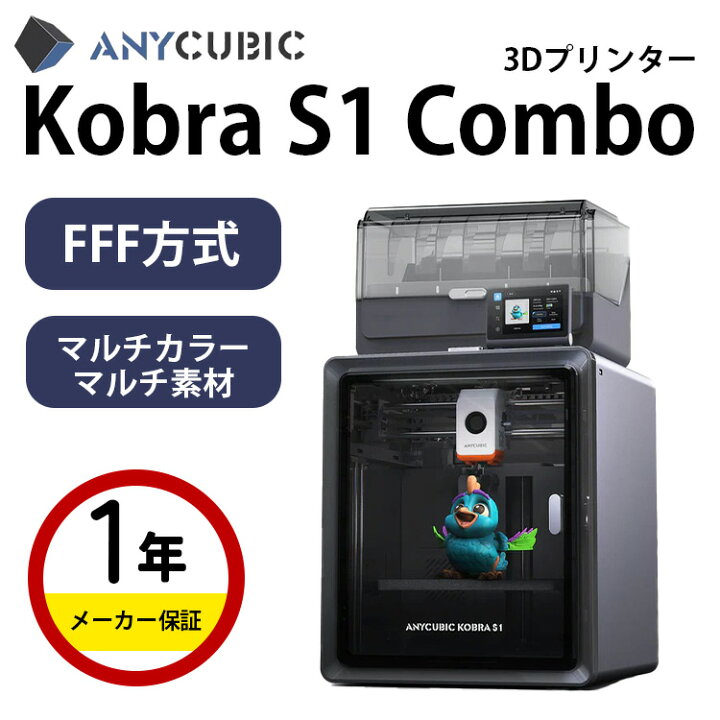 楽天市場】【最大20%OFFクーポン配布中！】Anycubic FFF方式3D 