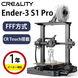 Creality FFF/FDM方式3Dプリンター 本体『Ender-3 S1pro』3Dプリンタ モノクローム 7K解像度 パワー調整 印刷サイズ 印刷速度 家庭用 教育用 DIY 初心者 学校 フィラメント SK本舗