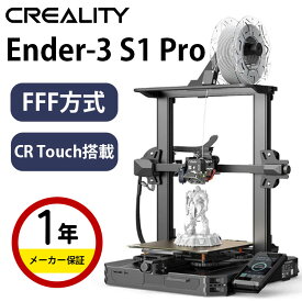 Creality FFF方式3Dプリンター 本体『Ender-3 S1pro』3Dプリンタ モノクローム 7K解像度 パワー調整 印刷サイズ 印刷速度 家庭用 教育用 DIY 初心者 学校 フィラメント SK本舗